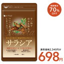【7/19開始★タイムセールで698円】サラシア 約3ヶ月分 送料無料 サプリ サプリメント ダイエットサプリ 美容 菊芋 バナバ サラシノール コタラノール マニジフェリン エピカテキンガレート ダイエット さらしあ