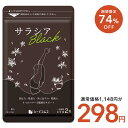 サラシアブラック 約1ヶ月分 新発売 炭 チャコール配合 サプリ サプリメント ダイエット チャコールクレンズ ダイエットサプリ