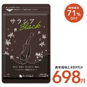 【7/12開始★71%OFF⇒698円!】サラシアブラック 約3ヶ月分 炭 チャコール配合 サプリ サプリメント ダイエット
