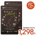 【7/19 20時開始★クーポンで1,298円】サラシアブラック 約6ヶ月分 新発売 炭 チャコール配合 サプリ サプリメント ダイエット