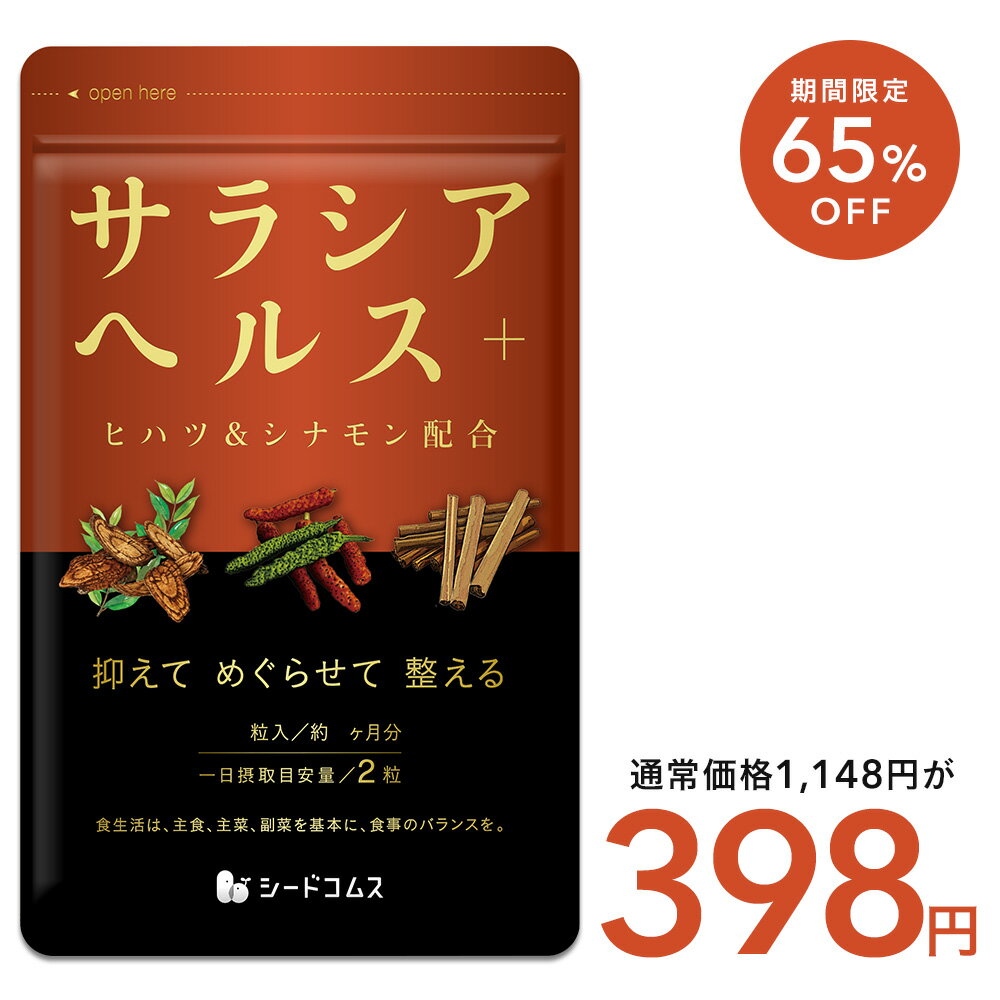 【送料無料】賢人の食習慣 60粒入×2袋セット【機能性表示食品】【メーカー正規品】大人のためのトリプル配合♪ 血糖値 下げる サプリメント サプリ 中性脂肪 コレステロール 血圧下げるサプリメント 血糖値 サプリ 食事 血圧を下げる 血糖値上昇抑える 中性脂肪下げる