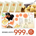 【7/2開始★タイムセールで999円】しょうが美人 ペースト 1箱31包入り 長崎県産しょうが使用 化学調味料 着色料保存料香料全て一切不使用 かぼす 黒糖 生...