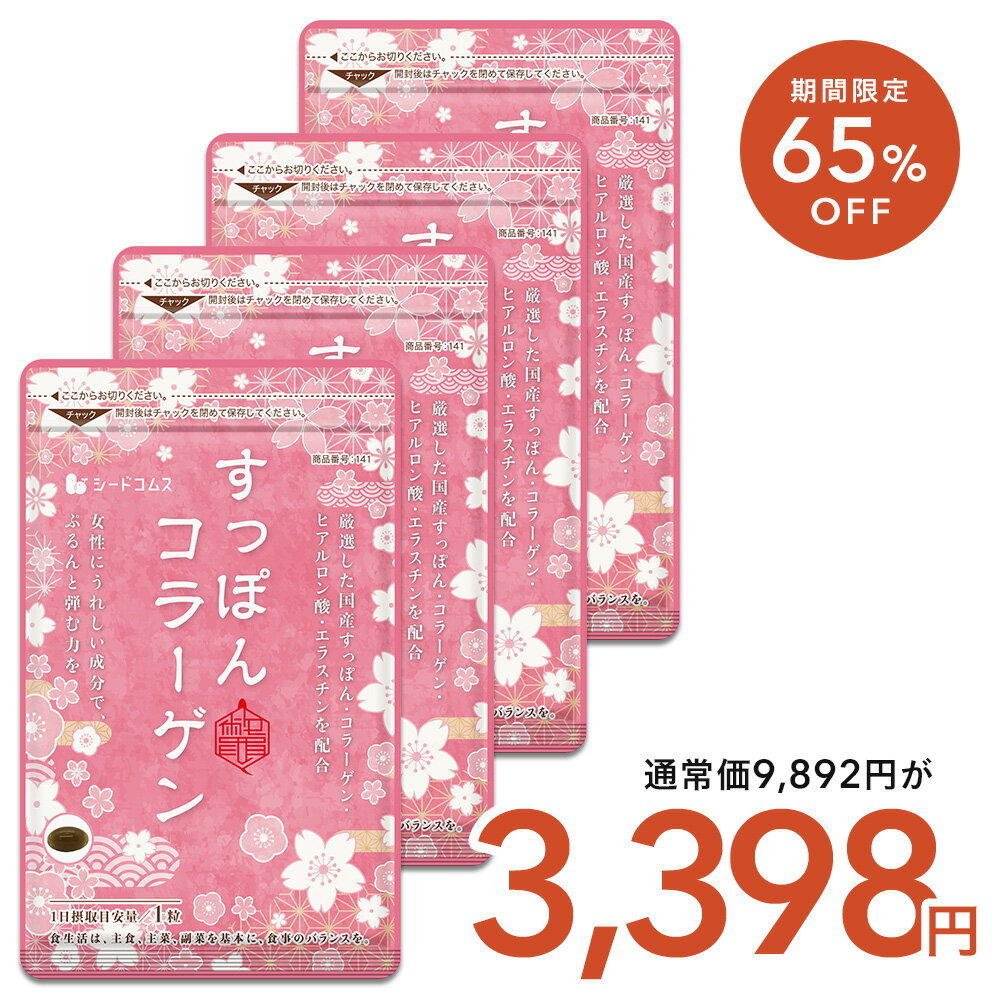 【11/28開始★タイムセールで3,398円】エラスチン入りぷるぷるすっぽんコラーゲン 約12ヶ月分