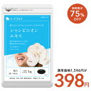 【7/2開始★タイムセールで398円】シャンピニオンエキス約1ヶ月分 エチケット 食事のお供に 吐息ケア 飲むエチケット ネコポス送料無料 代引・日時指定不可