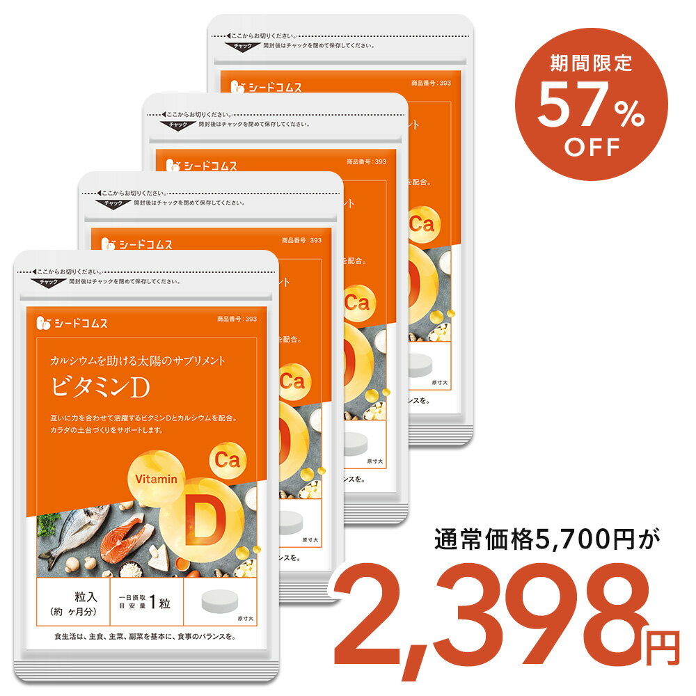 【11/20 20時開始★タイムセールで2,398円】ビタミンD カルシウム入り 360粒 約12ヶ月分 30マイクログラム配合 ビタミン ビタミンD3 カルシウム サプリ サプリメントのサムネイル