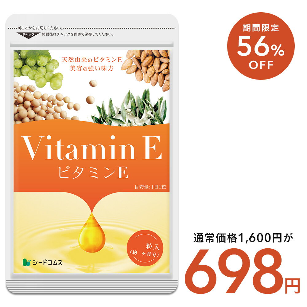 【12/3終了★タイムセールで698円】ビタミンE サプリ ≪約3ヶ月分≫ ネコ