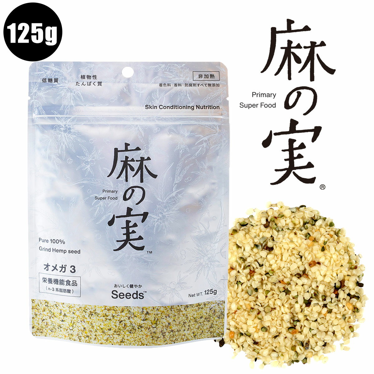 [トライアル] 麻の実 125g ヘンプシー