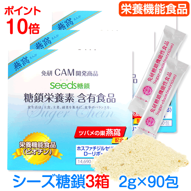 [シーズ糖鎖]Seeds糖鎖免研CAM糖鎖栄�