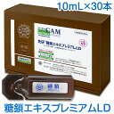 免研 糖鎖エキスプレミアムLD【10mL×30本】燕窩＋ビオチン、LPS、D-リボース配合栄養機能食品