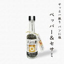 【公式】パンに塩 ペッパー&セサミ35g シーズコア シーズコア 調味料 塩 朝食 朝ご飯 ブレッド トースト 食パン セット ギフト プレゼント ソルト フレ...