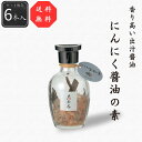 【公式】【送料無料】にんにく醤油の素6本セット 60g(10g×6本) シーズコア にんにく 鰹節 昆布 だし醤油 しょうゆ ギフト プレゼント 瓶
