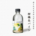 【公式】ホームメイドサングリア300ml 柑橘&パイン38g シーズコア フルーツサングリア 白ワイン パイナップル かぼす クエン酸 ギフト プレゼント 手作...