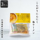 【公式】こんがりにんにく塩ラーメン3個セット 276g(92g×3個) シーズコア 塩ラーメン 北海道産小麦 乾麺 にんにく塩 ガーリック キャンプ 時短 保存...