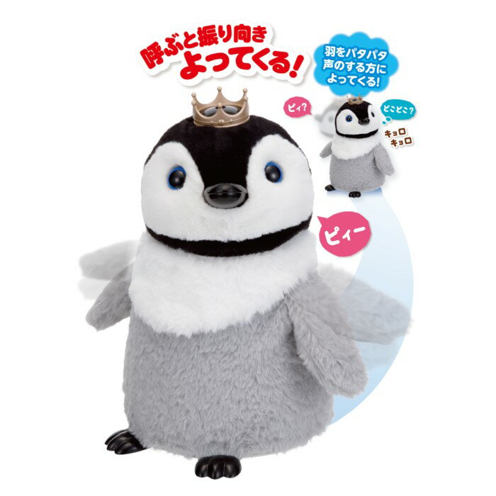 ルーミーピー Roomie-P イワヤ株式会社 ペンギン アクショントイ コミュニケーショントイ ロボットトイ ペット roomie-p