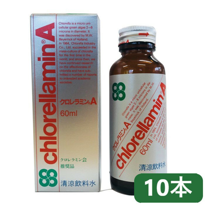 クロレラミンA 60ml 10本セット クロレラ工業 日本製 クロレラエキス チクゴ株クロレラ 健康 ドリンク 健康志向