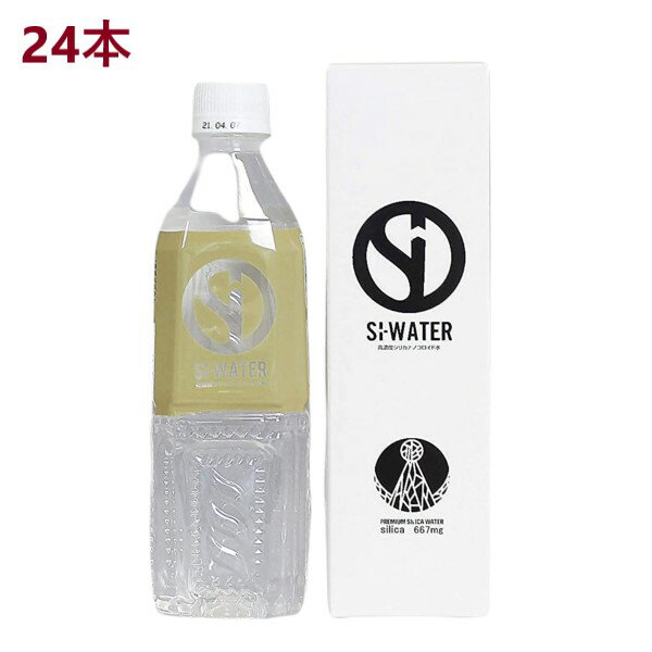 Si-ウォーター エスアイウォーター 500ml×24本 カムナ・プランニング 高濃度シリカナノコロイド水 中硬水 弱アルカリ性 霧島 美容 健康 おすすめ 健康志向 ※代引不可