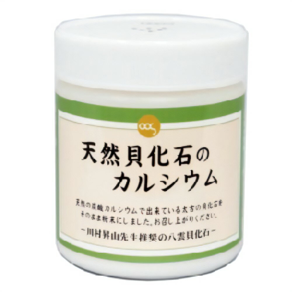 天然貝化石のカルシウム 220g 旧太古のカルシウムプラス ミネラル創和 粉末 カルシウム食品 サプリメント 善玉カルシウム