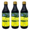 3本セット ニューサイエンス 有機亜麻仁油 370ml カナダ産 有機JAS認定 JOBA認定 トランス脂肪酸フリー オメガ3脂肪酸 老けない体をつくる食べ方