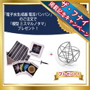 電子水生成器 電吉バンバン+ミスマルノタマ プレゼント アレージャパン...(4)