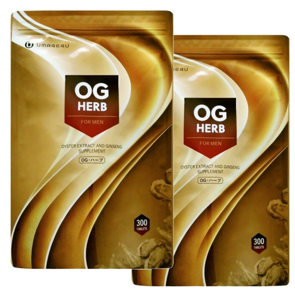 OGハーブ 300粒 2袋セット UMARERU 妊活男性サプリ 亜鉛 牡蠣エキス カキエキス 高麗人参 OG HERB OG・..