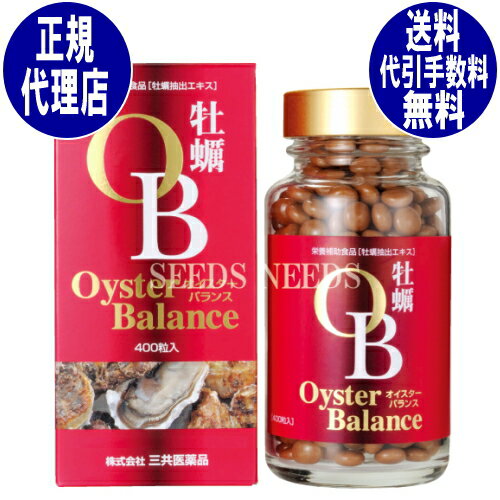 オイスターバランス OysterBalance 400粒 純国産真牡蠣濃縮エキス 瀬戸内海産 牡蠣抽出エキス 三共医薬品 （ 牡蠣エキス サプリ 亜鉛 グリコーゲン ） 送料無料 代引き手数料無料 当店は正規代理店です。