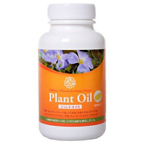 プラントオイル Plant Oil 180粒 バイオバンク αリノレン酸含有食用油 健康志向【代引はご利用いただけません】