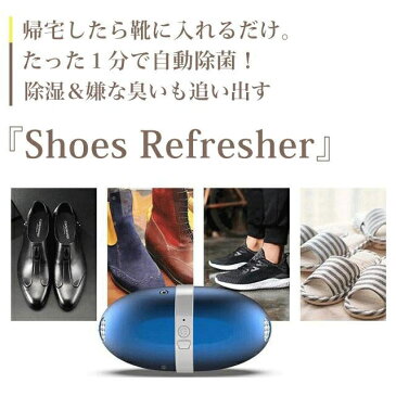 Shoes Refresher Fresher2 PRO OTIC-Fresher2-PRO シューズリフレッシャー 靴 除菌 除湿 脱臭 乾燥