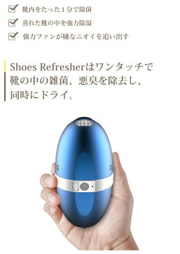 Shoes Refresher Fresher2 PRO OTIC-Fresher2-PRO シューズリフレッシャー 靴 除菌 除湿 脱臭 乾燥