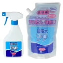 2点セット 超電水クリーン シュ!シュ! Lボトル 500ml + 詰替用 1L 除菌 洗浄 電解アルカリイオン水 電解水 100% 安全 無臭 超電水 クリーンシュシュ 便利用品