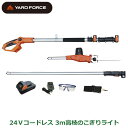 YARDFORCE 24Vコードレス3m高枝のこぎりライト 型番LE C21P-JP 【正規品】高枝電動のこぎり