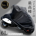 【溶けにくい 超撥水 楽天 No.1 】バイクカバー 厚手 耐熱 防水 高品質 エンジン停止直後も溶けにくい くっつかない 超耐熱 超防水&撥水 紫外線99%カ...