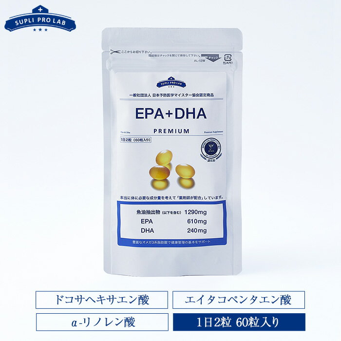 EPA＆DHA 【60粒入り】 オメガ3 オメガ サプリメント dha epa α-リノレン酸 エゴマ油 アマニ油 不飽和脂肪酸　ドコサヘキサエン酸 エイコサペンタエン酸　椚