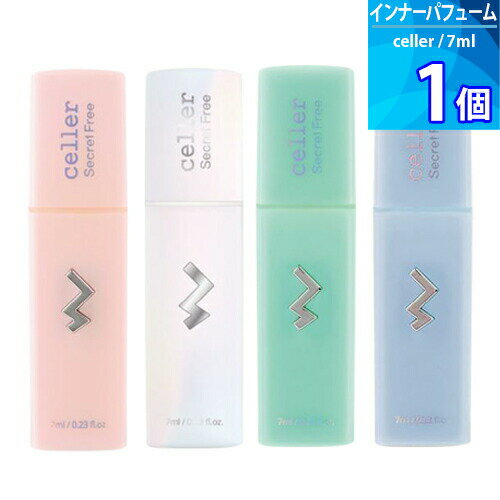 1個 セラー インナーパフューム celler inner perfume 7ml デリケートゾーンケア 香水 48時間持続 低刺激 臭い 匂い ケア 女性 下着用 更年期 におい ニオイ