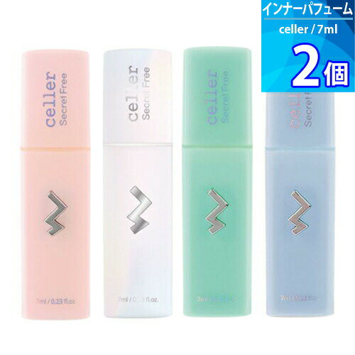 選べる 2個 セラー インナーパフューム（celler inner perfume）7ml デリケートゾーンケア 香水 48時間持続 低刺激 臭い 匂い ケア 女性 下着用 更年期 におい