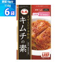 6袋【ファーチェ】キムチの素 「116g」混ぜるだけ!キムチ漬けが約60分で出来上がる 白菜キムチ 野菜 1kg分