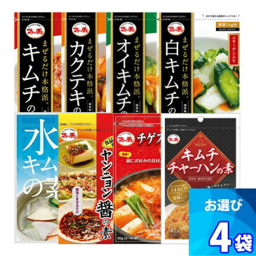 混ぜるだけで簡単に作れる【ファーチェ】 キムチの素 お選び x 4袋 キムチ漬けが約60分で出来上がる 父の日 暑さ 熱中症 対策