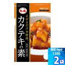 2袋【ファーチェ】カクテキの素 「130g」混ぜるだけ!キムチ漬けが約60分で出来上がる 大根キムチ 野菜 1kg分