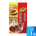 1袋【ファーチェ】ヤンニョム醤の素 「50g」醤油とまぜるだけの万能薬味 韓流万能薬味 韓国風ピリ辛醤油だれ