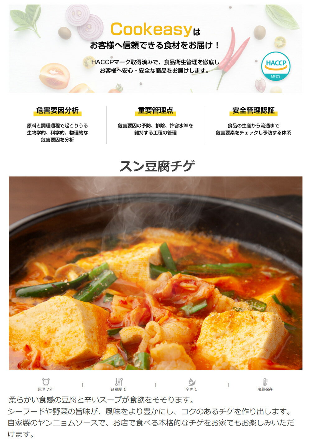 【スーパーセール最大30％OFF】韓国料理 ミールキット【クックイージー】スンドゥブチゲ 2人前 (560g) x 1個 韓国食品 日本製造 自家