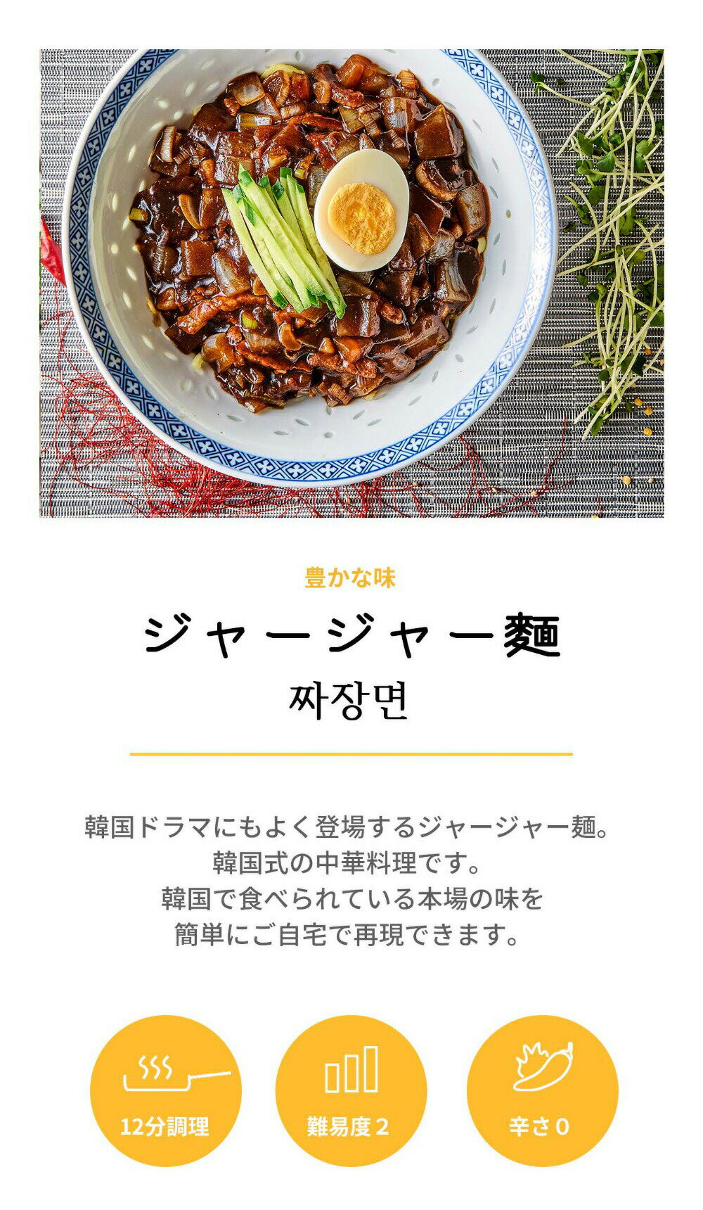2人前 x 2個【クックイージー】チャジャン麺 ミールキット（710g x 2個）レシピ付き クール便 Cookeasy HACCPマーク取得済み 韓国食品 日本製造 自家 韓国料理 3
