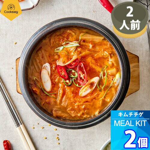 2人前 x2個【クックイージー】キムチチゲ ミールキット（420g x2個）レシピ付き クール便 Cookeasy HACCPマーク取得済み 韓国食品 日本製造 自家 韓国料理