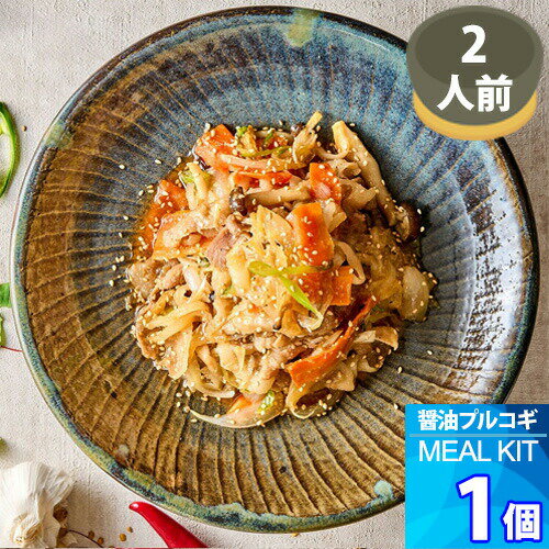 2人前 x 1個【クックイージー】醤油プルコギ ミールキット(370g)レシピ付き クール便 Cookeasy HACCPマーク取得済み 韓国食品 日本製造 自家 韓国料理