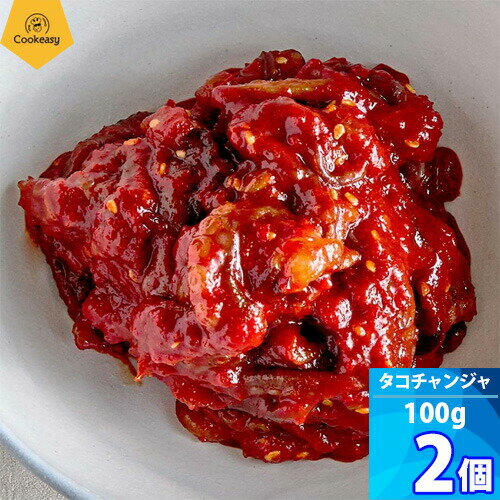 2個【クックイージー】タコチャンジャ(100g x2個)「冷凍便配送」たこチャンジャ タコの塩辛 タコ塩辛 韓国食品 日本製造