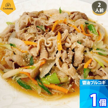 【スーパーセール最大30％OFF】韓国料理 ミールキット【クックイージー】醬油プルコギ 2人前 (370g) x 1個 韓国食品 日本製造 自家