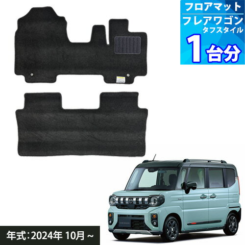 ［新型］ フレアワゴン タフスタイル MM54S MM94S フロアマット 「ブラック」 1台分 「エコノミシリー..