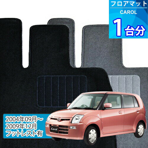 キャロル フロアマット 1台分「ECONOMYシリーズ」CAROL「フットレスト有」注文製作フロアマット