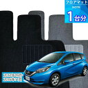 ノート フロアマット 1台分「ECONOMYシリーズ」NOTE「全車共通」注文製作フロアマット(2)