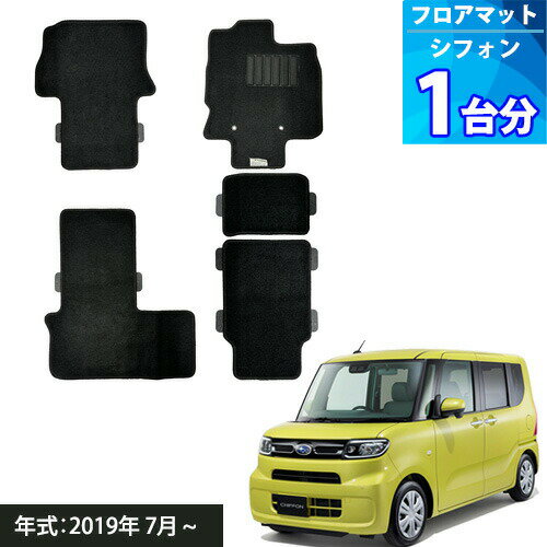 シフォン LA650F LA660F シフォン カスタム フロアマット 運転席ロングスライド シート有 「ブラック」..