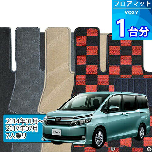 ヴォクシー フロアマット 1台分「DELUXEシリーズ」VOXY「7人乗り」注文製作フロアマット
