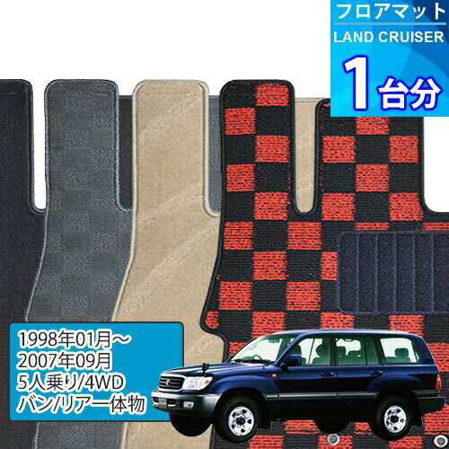 ランド クルーザー フロアマット 1台分「DELUXEシリーズ」LAND CRUISER「5人乗り/4WD/バン/リア一体物」注文製作フロアマット